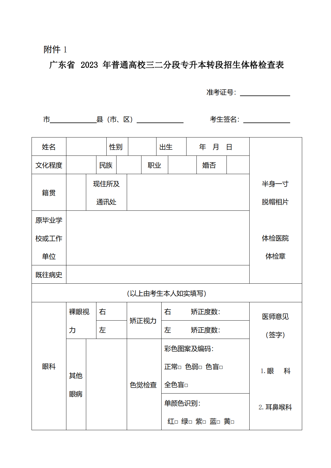 华南师范大学 2023 年三二分段专升本转段招生简章